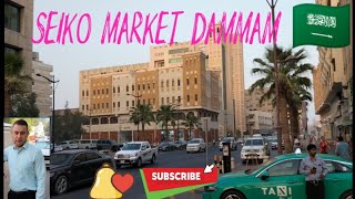 Dammam Seiko Market  cheapest market in dammam  life in dammam saudi arabia [upl. by Peppie]