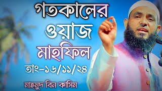 161124 শায়খ মাহমুদ বিন ক্বাসিম  Mahmud Bin Quasim  Sheikh Mahmud bin Kashem [upl. by Iand633]