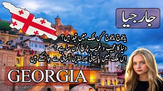 Georgia Travel  facts and History about Georgia جارجیا کی سیر  aikaurvideo [upl. by Trik889]