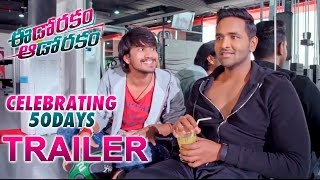 Eedo Rakam Aado Rakam 50 Days Trailer  Manchu Vishnu Raj Tarun Hebbah Patel Sonarika [upl. by Anaibib10]