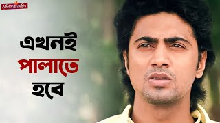 তোমার কোনও ভয় নেই  Sedin Dekha Hoyechilo  Dev  Srabanti  SVF Ekush [upl. by Okorih194]