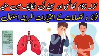 zatofen syrup uses in urdu  zatofen syrup  zatofen tablet  how to use ketotifen  anti allergic [upl. by Adlei]