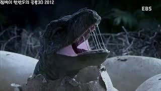 Speckles The Tarbosaurus 3D 2012 Part 1 [upl. by Katinka]