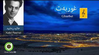 Xalid Rashid  Ghurbat  Original Audio  Lyrics  HD  خالید ڕەشید  غوربەت [upl. by Tattan]