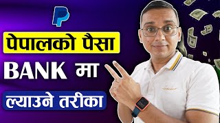 Paypal ko Paisa Nepali Bank Ma Layune Tarika [upl. by Aeneas]