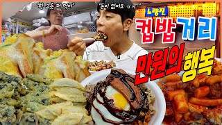 노량진 컵밥거리 10000원으로 3끼 도전먹방 삼겹살 컵밥 치킨 카레 떡볶이 김말이 오징어튀김 야채토스트 만원의행복 korean mukbang [upl. by Walsh]