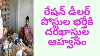 ration dealer jobs in andhra pradesh  ration dealer jobs with 10th pass [upl. by Neffets]