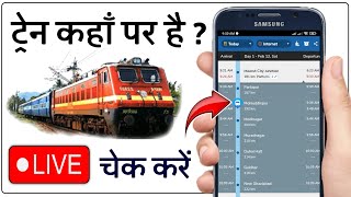 Train Live Running Status in Hindi  Train kaha par hai kaise dekhe  Humsafar Tech [upl. by Aisatsanna]