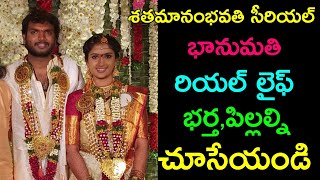 shathamanam bhavati serial bhanumathi Shweta Reddy Real Life amp family  shatamanam bhavati serial [upl. by Asi]