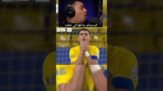 رونالدو يرد على أحد الجماهير بطريقة مجنونة 🔥😱 cristianoronaldo [upl. by Fortier350]