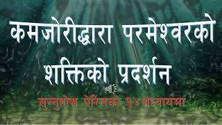 प्रेरित १४नेपाली अडियो बाइबल Acts 14Nepali Audio BibleAwake in the Spiritआत्मामा जागौं [upl. by Lattimer905]