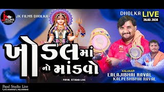 🔴LIVE  KHODIYAR MATAJI NO MANDVO  DHOLKA  2632024  JK FILMS DHOLKA [upl. by Ahsinyd]