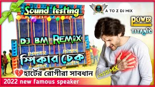 🔥Dj BM REMIX 2024 New speaker check  New pop bass sound check  🚢Titanic music speaker check [upl. by Shayne]