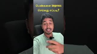 psychologytricks relationshiptip lovetips lovetipstamil loveguru loveguruconsultent [upl. by Anelrad794]