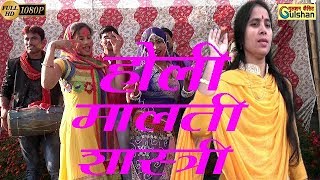 HOLI MALTI SHASTRI SUPAR HIT HOLI FULL HD [upl. by Lepp891]