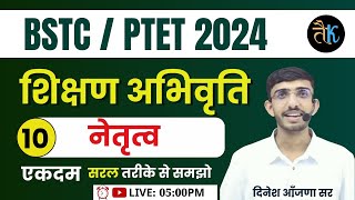 Bstc Online Classes 2024  Bstc Ptet 2024 Teaching Aptitude Classes  Bstc Ptet Shikshan Abhiruchi [upl. by Tehr]