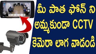 How to Make a Cctv Camera On Your mobile Telugu Cctv Camera Your mobile [upl. by Aidne]