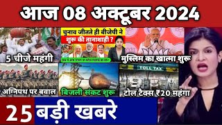 Aaj ke mukhya samachar 6 october 2024  Mausam Ki jankari  Rahul Gandhi PM Modi News Sarkari Yojana [upl. by Horatio]