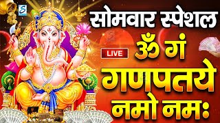 LIVE सोमवार स्पेशल  गणेश मंत्र  Ganesh Mantra  ॐ गं गणपतये नमो नमः  Om Gan Ganpataye Namo [upl. by Sihon687]