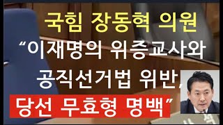 문틀란 TV 판사출신 장동혁 의원 “ 대법원 조국 사건 연내 결론낼 것” [upl. by Procter]