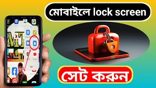 মোবাইল লক লাগানোর উপায় How to set lock on Android phone in Bangla ll Mishkat Tech Tips [upl. by Adnahsed]