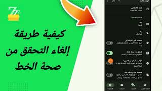 كيفية طريقة إلغاء التحقق من صحة الخط في تطبيق zFont 3 [upl. by Daria]