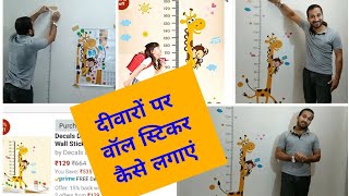 Decals Design Kids Giraffe Height Chart Wall Sticker  Hindi by Manmohan Pal [upl. by Nnel]