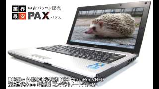 【中古ノートPC】 NEC VersaPro VBD N02Bw 外観わけあり 【無線LAN】【中古パソコン販売パクス】 [upl. by Aicital]