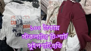 এক্সপোর্ট কোয়ালিটি শীতের পাইকারি গোপন সন্ধান Exports quality tshirt hoodie wholesale market [upl. by Leifeste195]