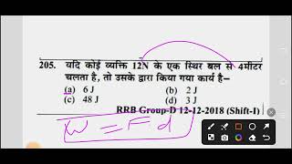 RRB ALP TECH  Physics भौतिक विज्ञानआंकिक प्रश्न Physics Numericals Competitive Exam part09 [upl. by Anesusa49]