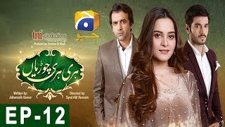 Hari Hari Churian Episode 12  HAR PAL GEO [upl. by Yenahpets]