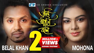 Tumi Acho Bole  তুমি আছো বলে  Belal Khan  Mohona  Tamanna  Official Music Video  Bangla Song [upl. by Eecyac850]