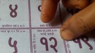 Hindi calendar tithi ki timing kese pata kare [upl. by Keverian642]