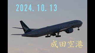 20241013 成田空港 関東日帰り旅 Part3 [upl. by Naylor]