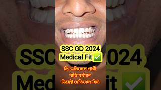 SSC GD 2024 Medical Fit ✅ shorts sscgd bsf crpf medicaltest [upl. by Emsmus275]