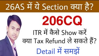 What is Section 206CQ in 26AS AY 202122  TCS on Foreign Remittance from India 206CQ incometax Act [upl. by Kimbra]