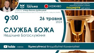 Служба Божа Недільне Богослужіння 🔴наживо з 900 26 травня 2024 [upl. by Anrapa269]