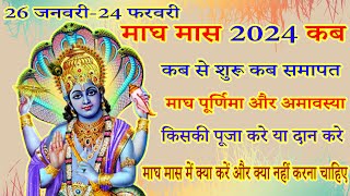 Magh Mahina 2024 Magh Month 2024Magh Maas Kab Se Lagaga 2024 Magh Mahina Kab Se Suru Hai [upl. by Theo]