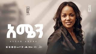 Track 21 Amen  አሜን  Aster Abebe Vol 2 [upl. by Gregorius]