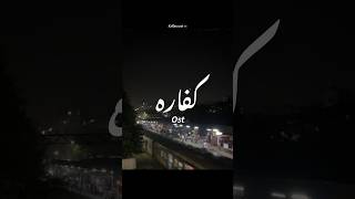 Kaffara Ost 🥺💔• Aesthetic video • Urdu lyrics status •shortskaffarakaffrapakistaniostsongstatus [upl. by Melquist]