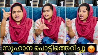 സഹിക്കുന്നതിനും ഒരു പരിധി ഉണ്ട് 😡  Reacting To Worst Comments😤 Suhana  Basheer Bashi  Mashura [upl. by Drusus693]