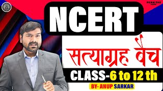 NCERT for Civil Services BENEFITS OF NCERT READING ANUP SIR से जानिए NCERT पढ़ने के 5 फायदे [upl. by Aholla]