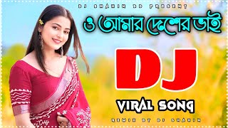 O Amar Desher Vai DJ Gan Shorif Uddin New Vandari DJ Gan 2024 DJ Shahin dj djsongDJShahinBD [upl. by Natloz]