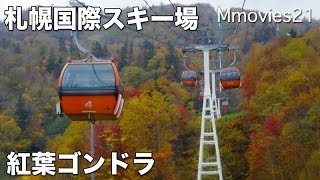 札幌国際スキー場の紅葉 ゴンドラから 2015年10月12日 [upl. by Modern937]