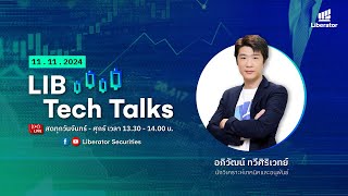 LIB Tech Talks วันที่ 11 พย 2567 [upl. by Amilas307]