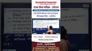 CGPSC Mains paper2023  Annu Mam cgpscmains cgpsc education Compitition Comunnity [upl. by Forcier]