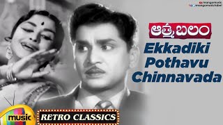 Telugu Old Hit Songs  Ekkadiki Pothavu Chinnavada Video Song  Aatma Balam Movie  ANR Mango Music [upl. by Derraj]