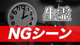 ラニーノーズ山田監督「生霊／IKIRYO」未公開NGシーン 22 [upl. by Victor898]