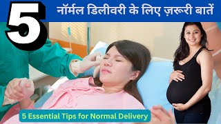 नॉर्मल डिलीवरी के लिए 5 ज़रूरी बातें  8वें और 9वें महीने में 5 Essential Tips for Normal Delivery [upl. by Eibbor]