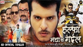 Halfa Macha Ke Gail  Official Trailer  Raghav Nayyar  Shipra Gaur  Samarth  Bhojpuri Film 2018 [upl. by Rahm182]